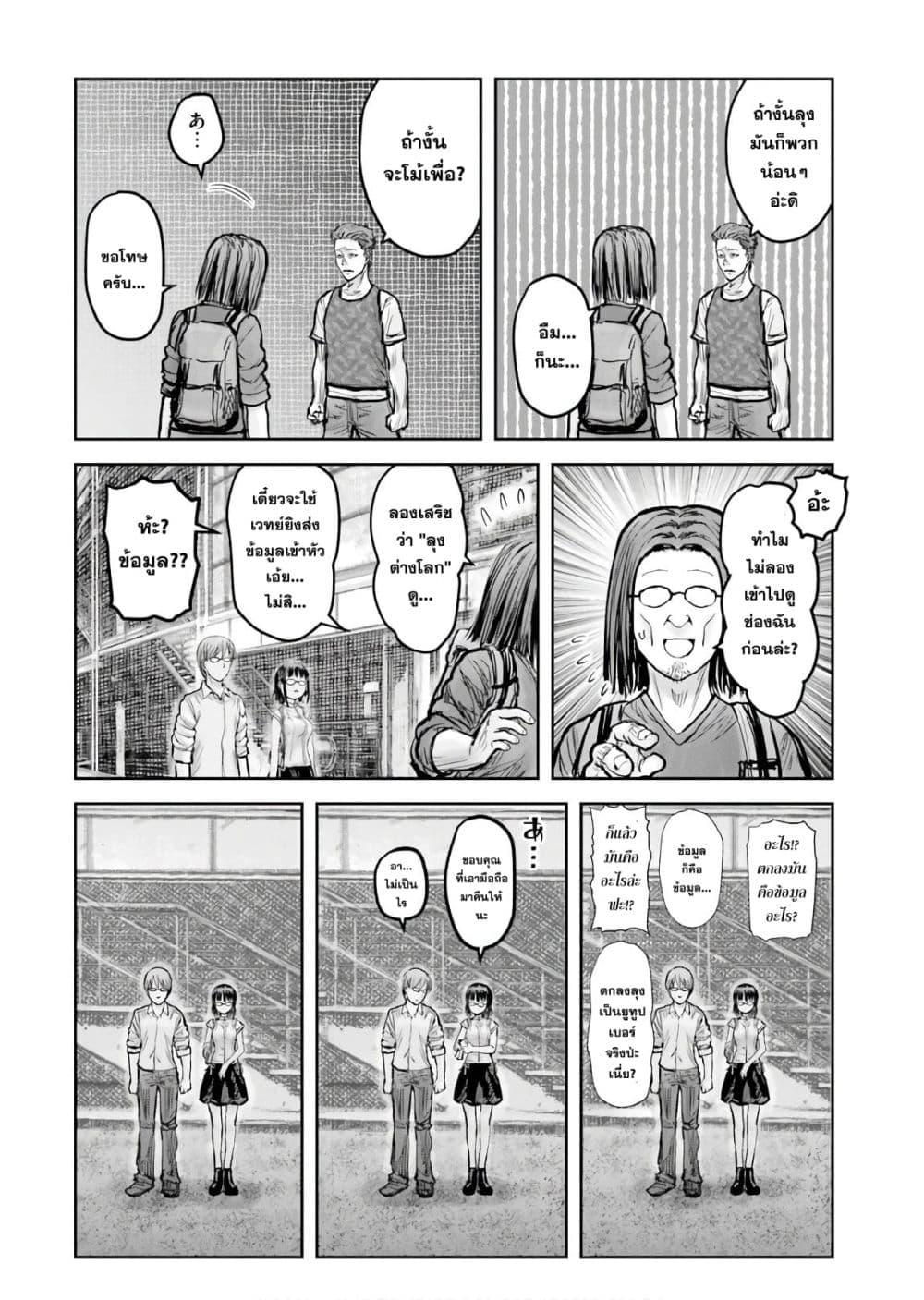 Isekai Ojisan Chap 18 - Next Chap 19