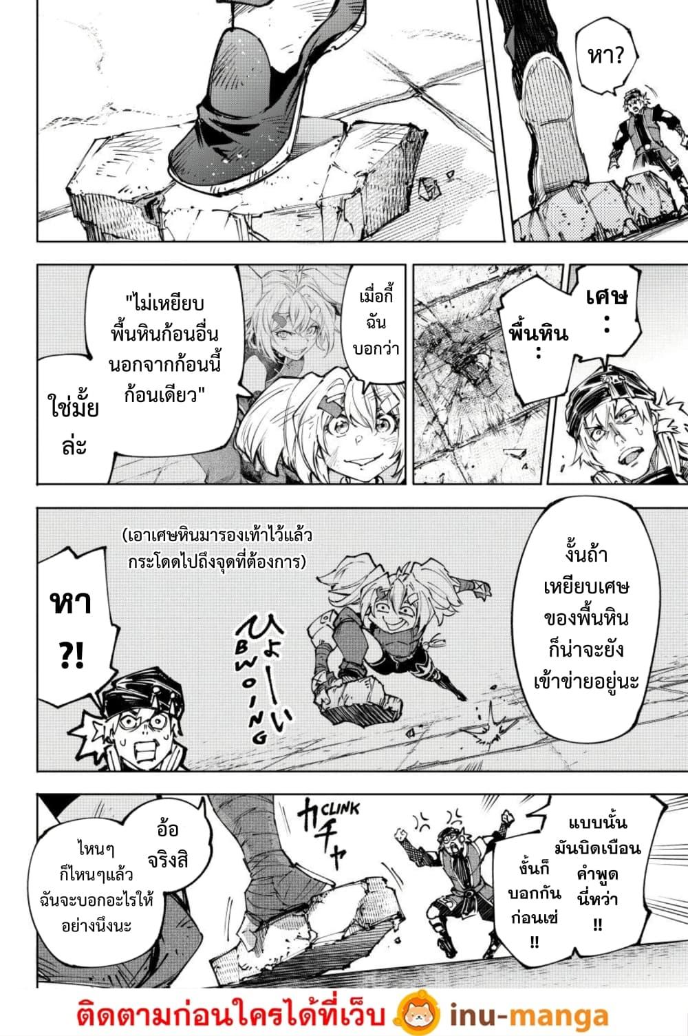 Shangri-La Frontier Chap 253 - Next Chap 254