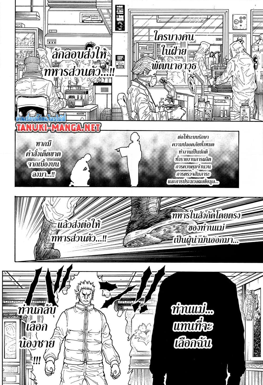 Hunter X Hunter Chap 413 - Next Chap 414