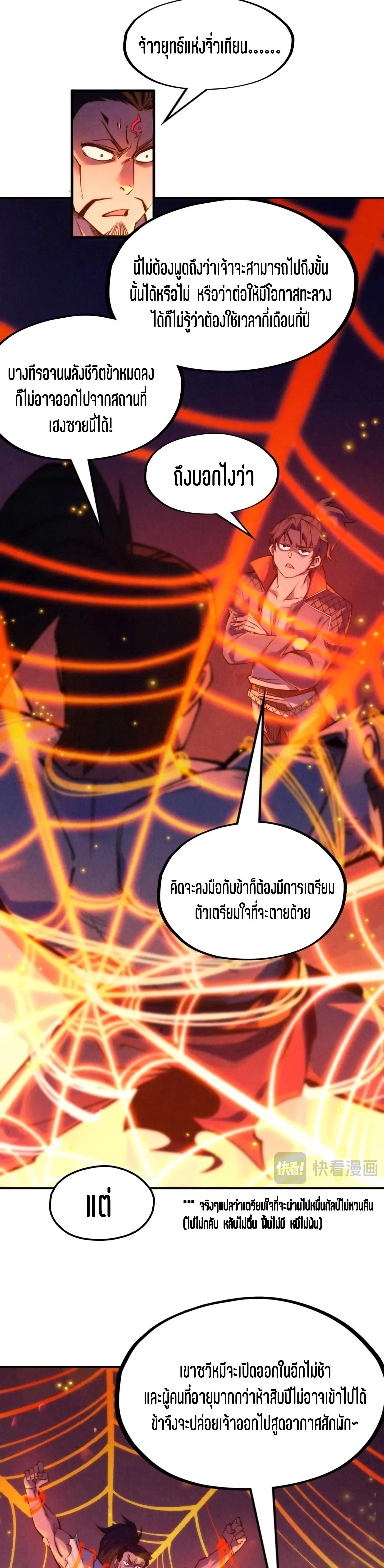 The Eternal Supreme Chap 249 - Next Chap 250