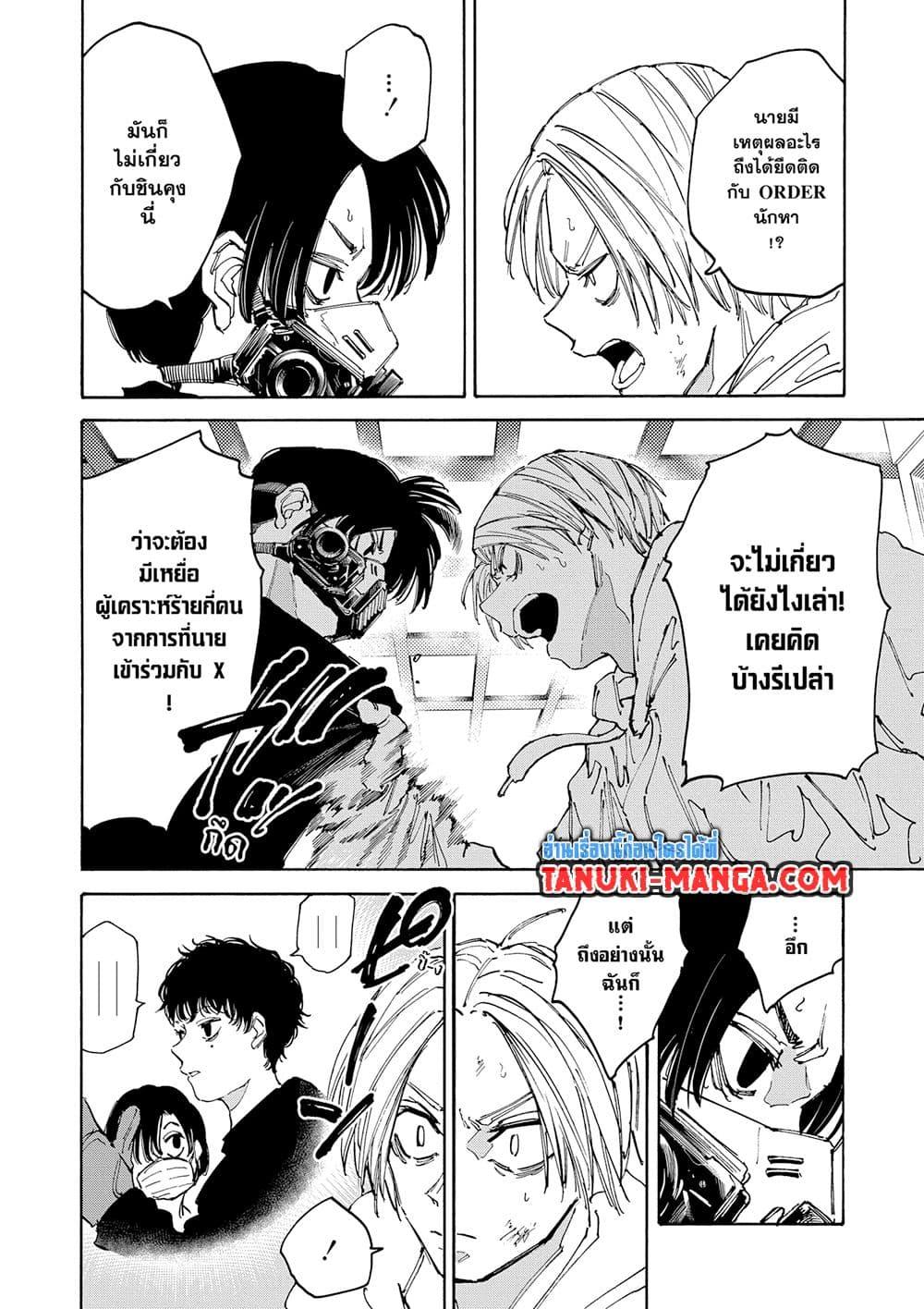 Sakamoto Days Chap 143 - Next Chap 144