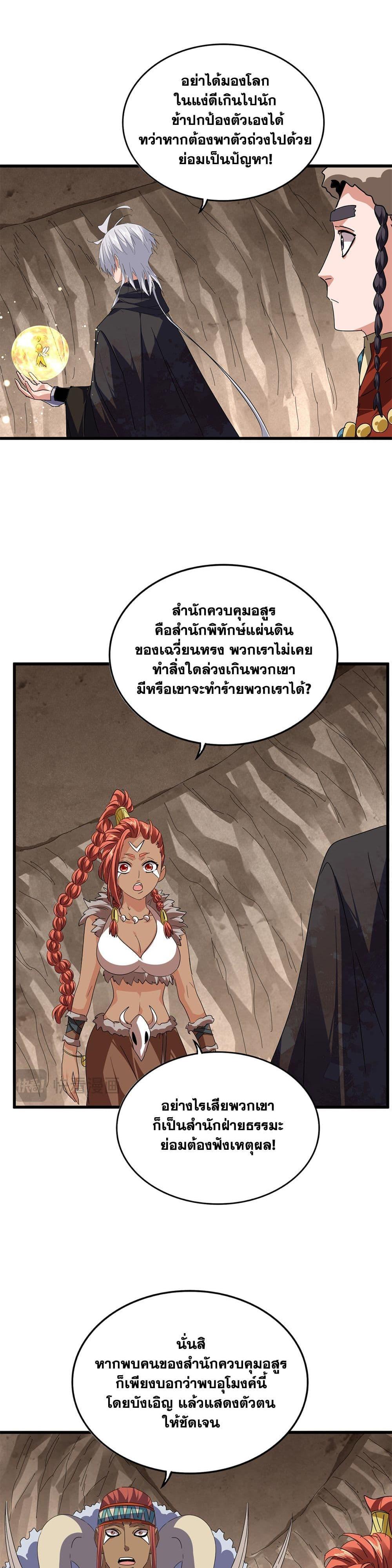 Magic Emperor Chap 841 - Next Chap 842