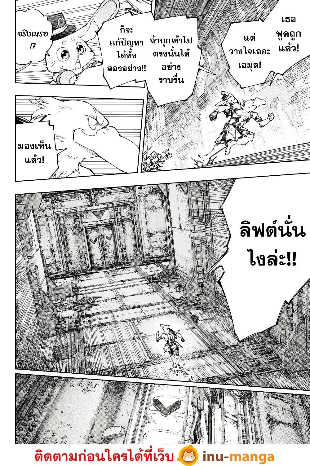 Shangri-La Frontier Chap 219 - Next Chap 220