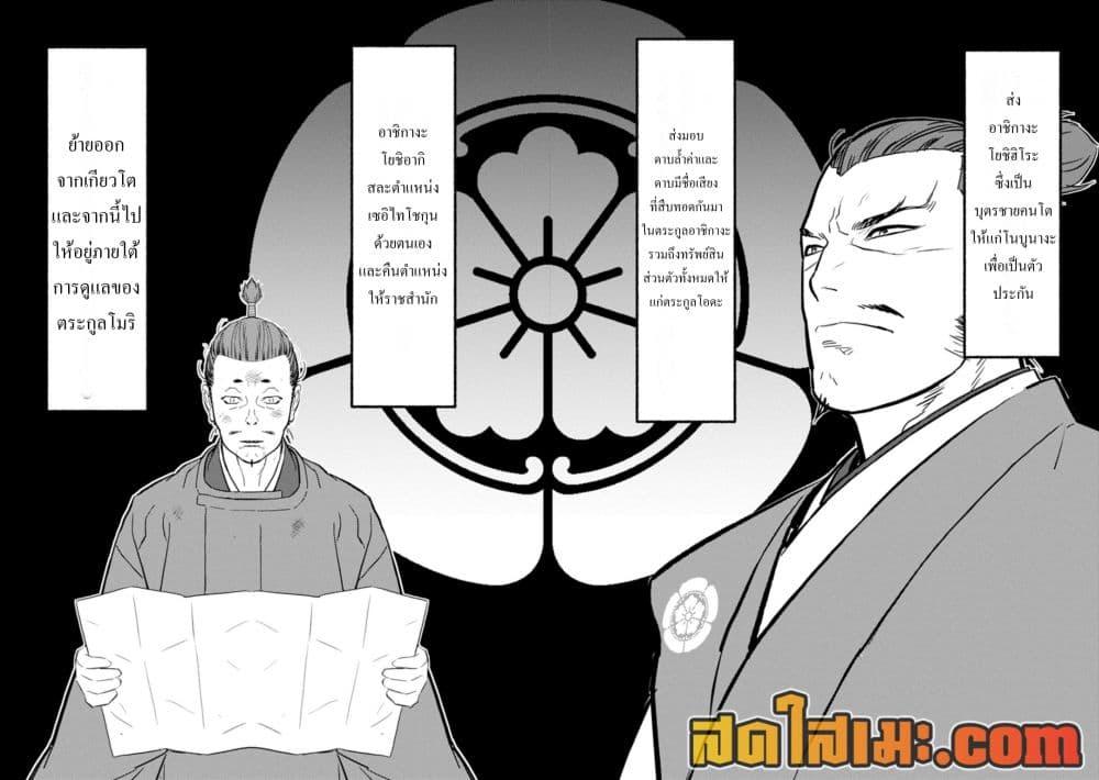 Sengoku Komachi Kuroutan: Noukou Giga Chap 89 - Next Chap 90