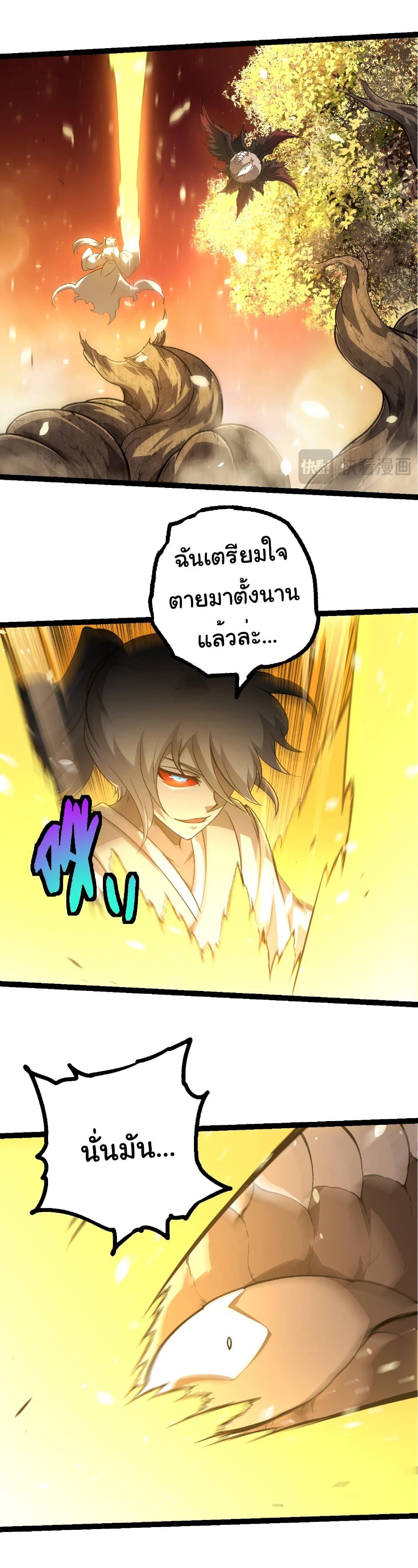 Evolution from the Big Tree Chap 437 - Next Chap 438