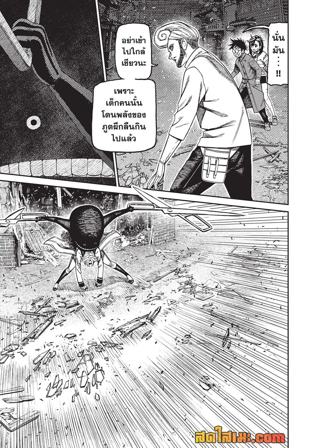 DANDADAN Chap 243 - Next Chap 244