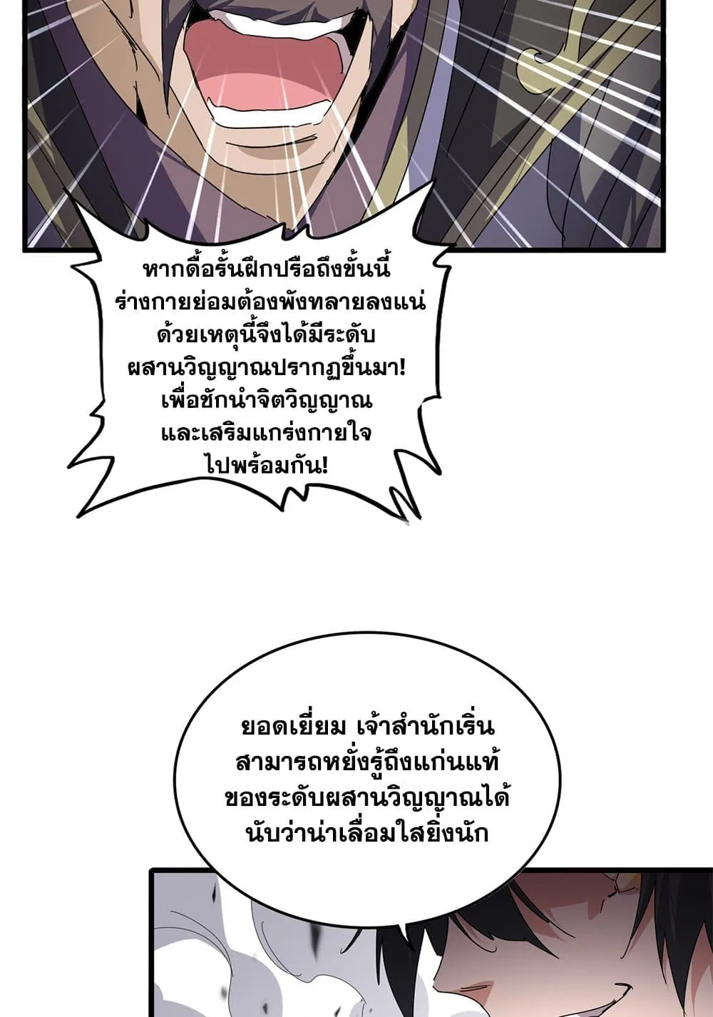 Magic Emperor Chap 864 - Next Chap 865
