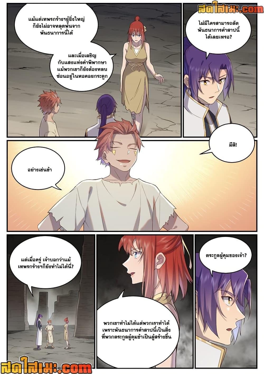 Bailian Chengshen Chap 981 - Next Chap 982