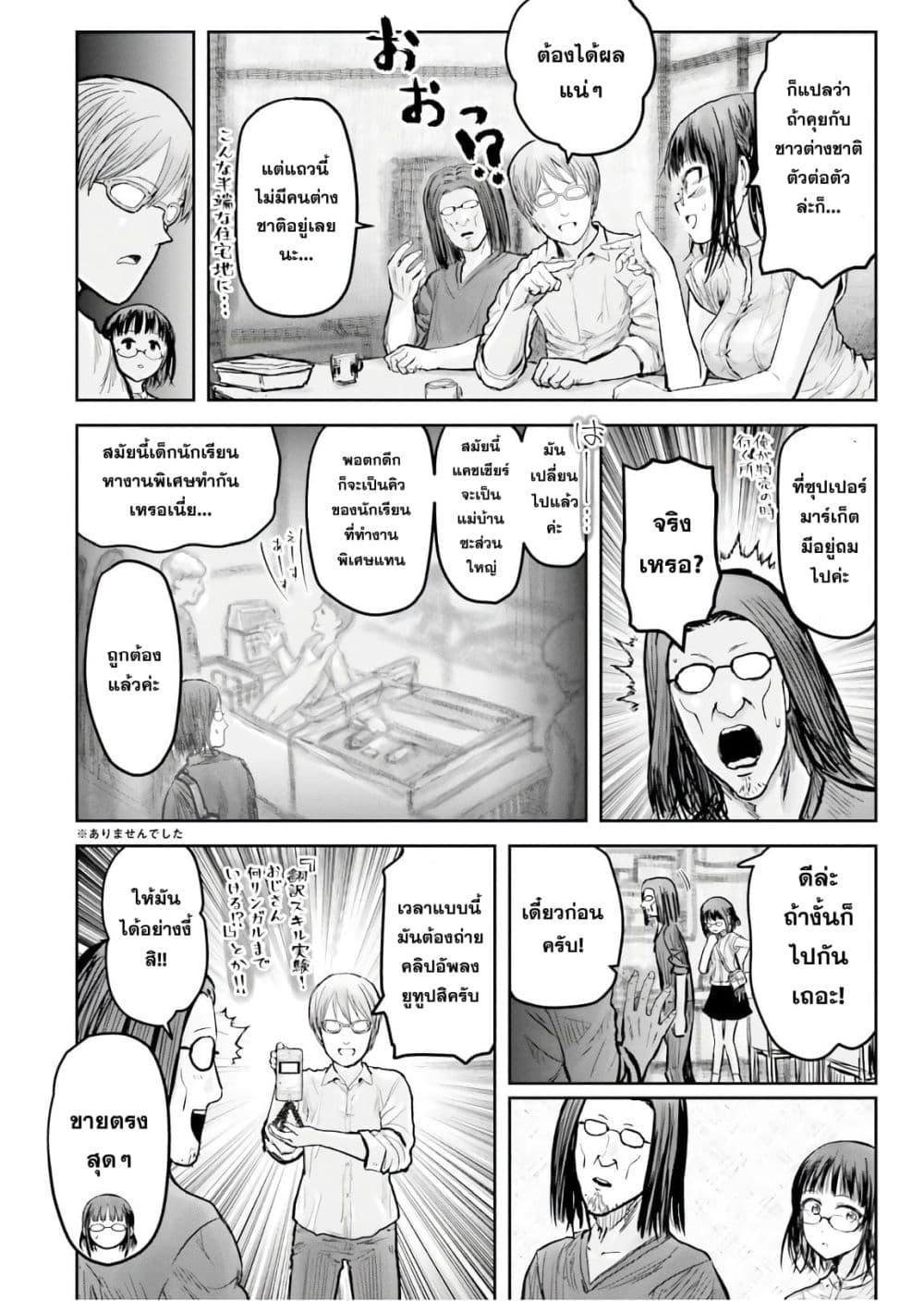 Isekai Ojisan Chap 17 - Next Chap 18