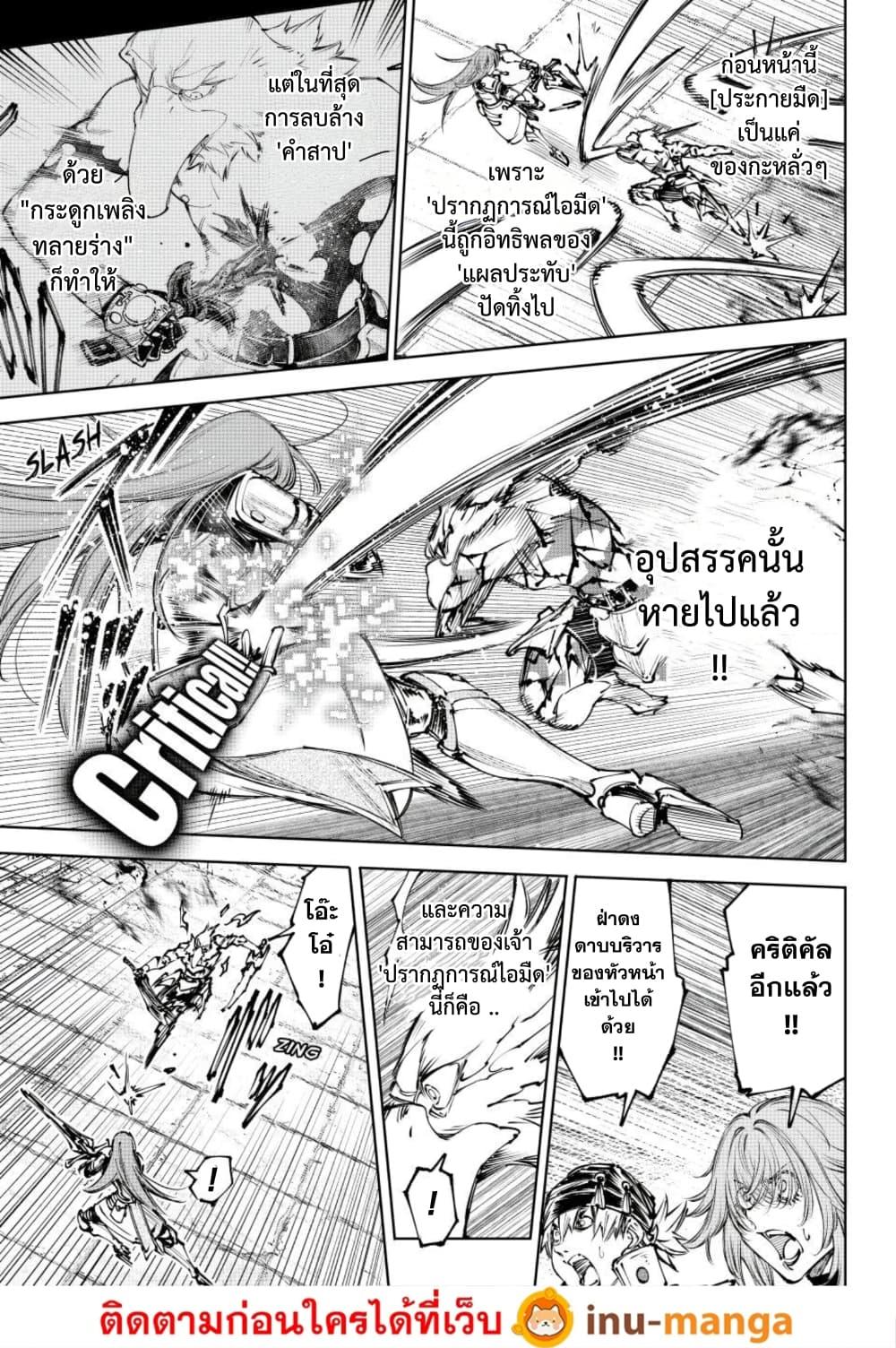 Shangri-La Frontier Chap 267 - Next Chap 268