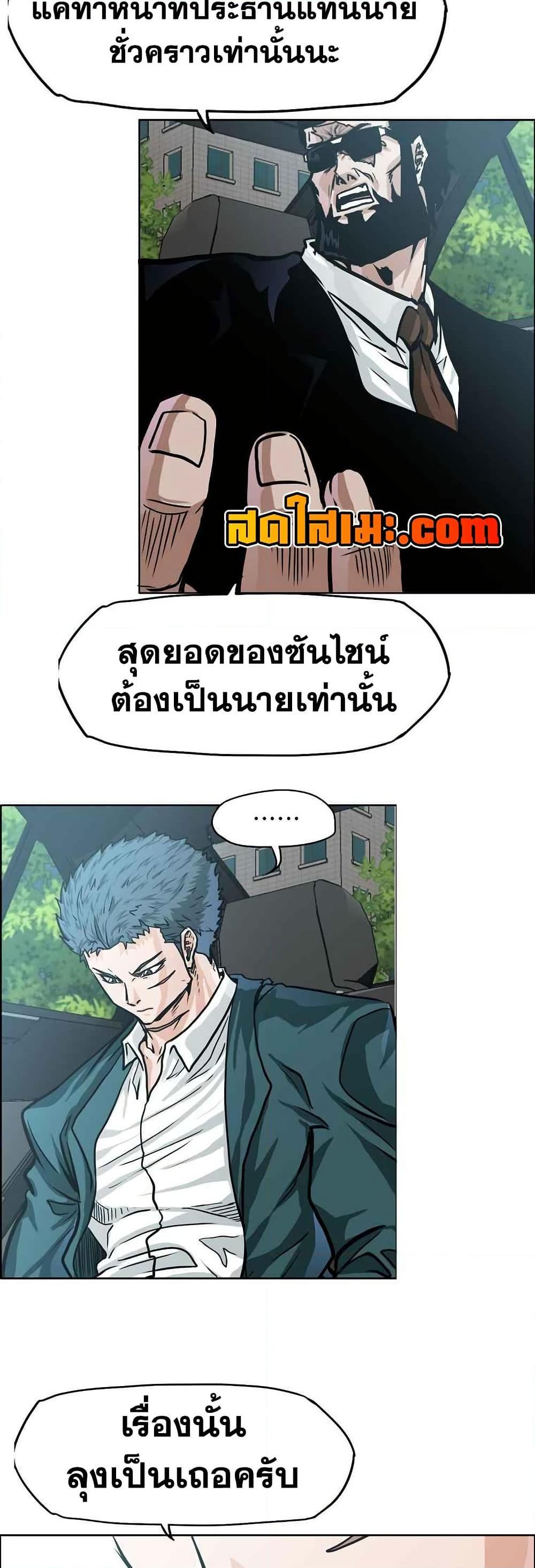 Boss in School Chap 122 - Next Chap 123