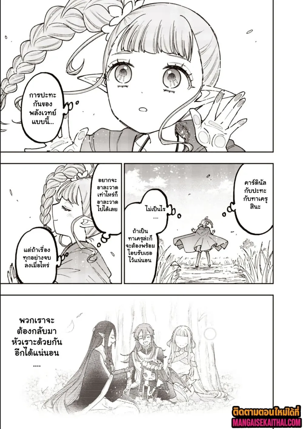 Messiah: Isekai o Sukutta Moto Yuusha ga Mamono no Afureru Genjitsu Sekai o Musou suru Chap 79.2 - Next Chap 80.2