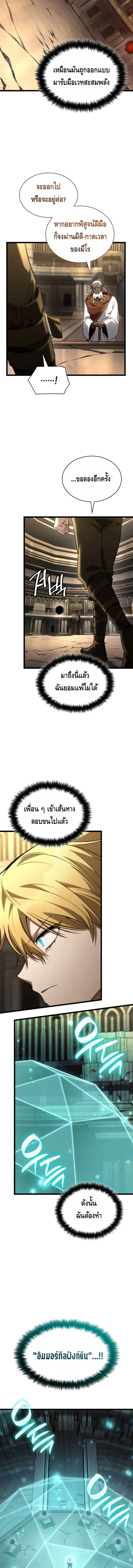 Infinite Mage Chap 145 - Next Chap 146