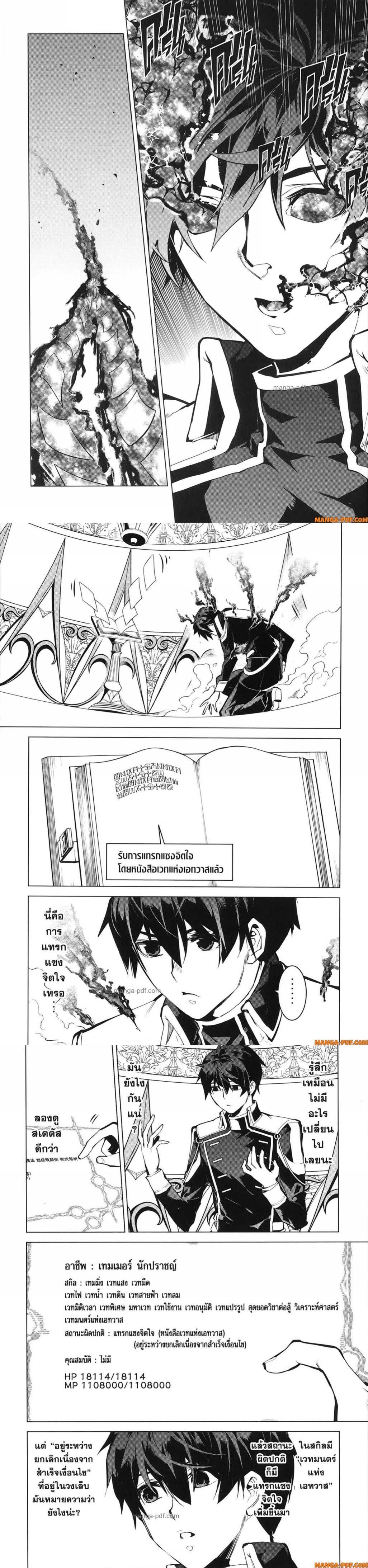 Tensei Kenja no Isekai Life Chap 74 - Next Chap 75