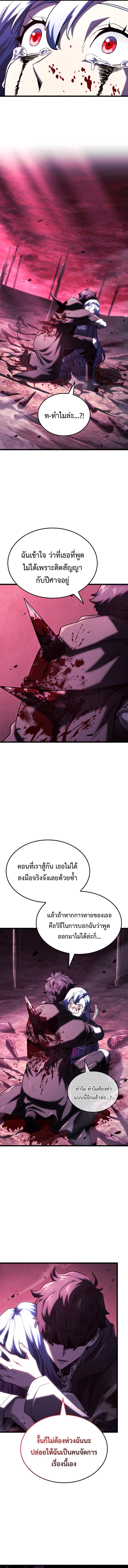 Revenge of the Iron-Blooded Sword Hound Chap 106 - Next Chap 107