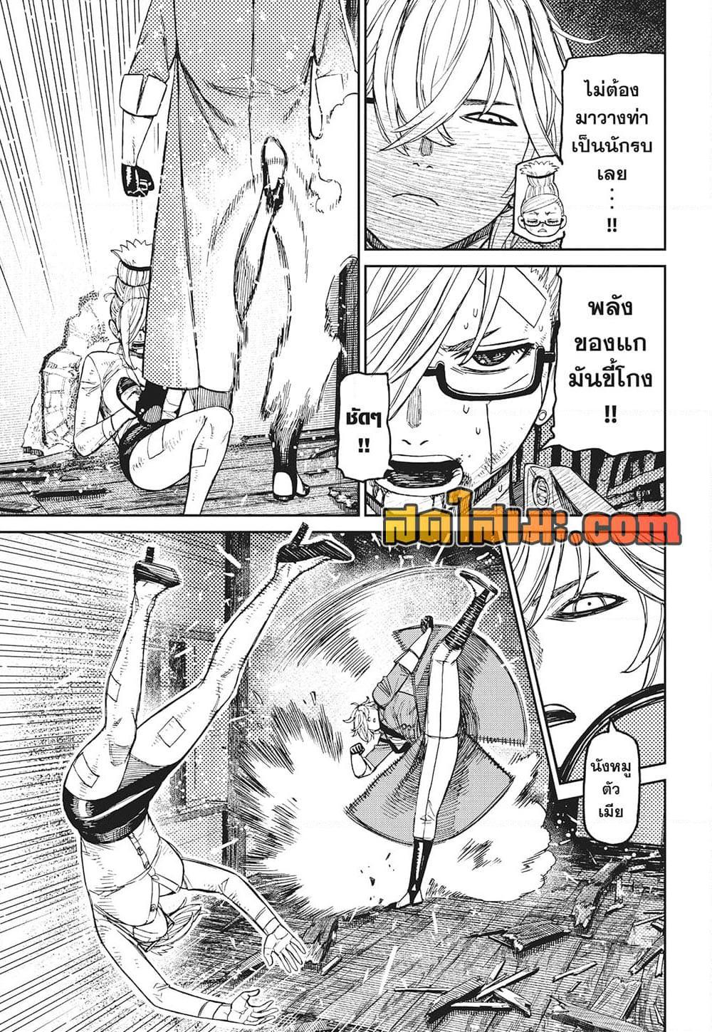 DANDADAN Chap 203 - Next Chap 204