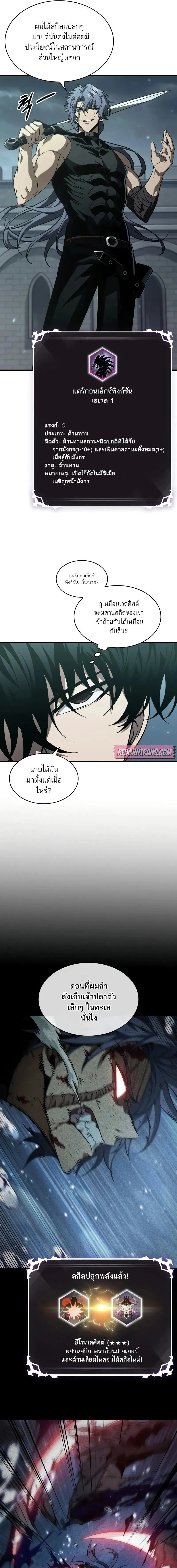 Pick Me Up, Infinite Gacha Chap 147 - Next Chap 148
