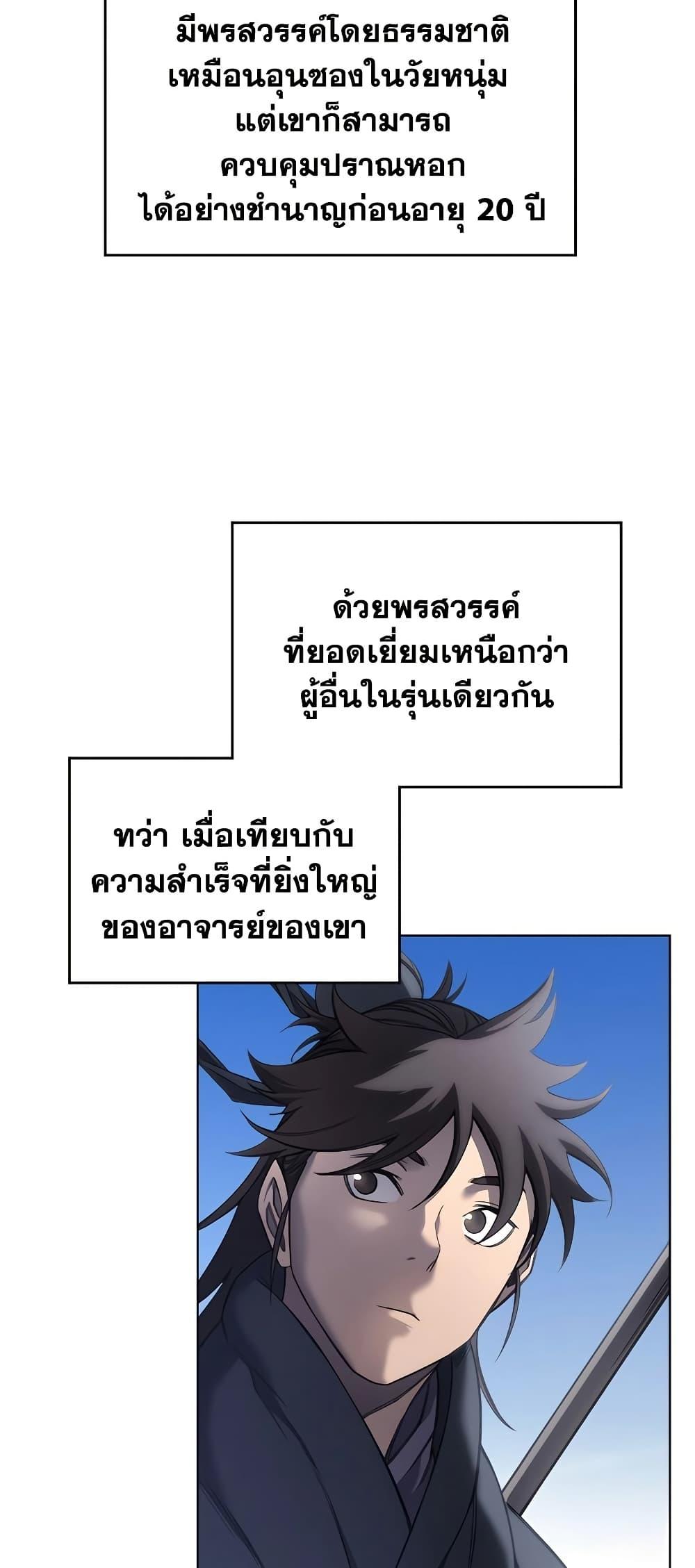 Chronicles of Heavenly Demon ตำนานมารสวรรค์ Chap 248 - Next Chap 249