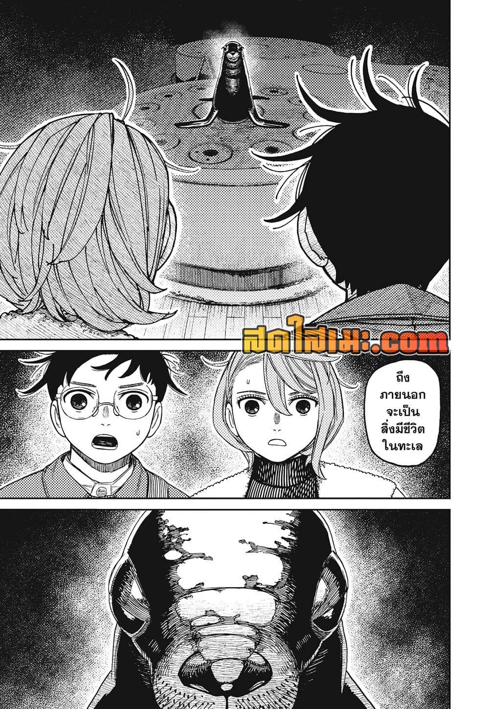 DANDADAN Chap 232 - Next Chap 233