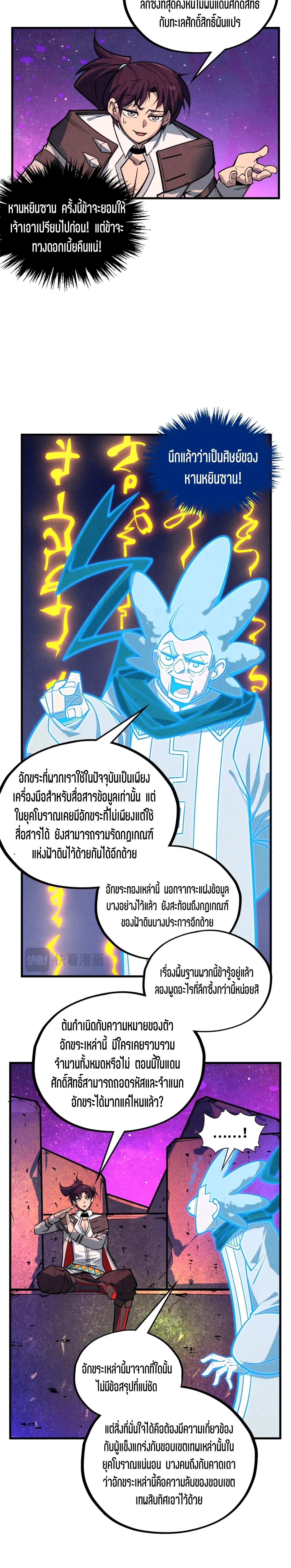The Eternal Supreme Chap 379 - Next Chap 380