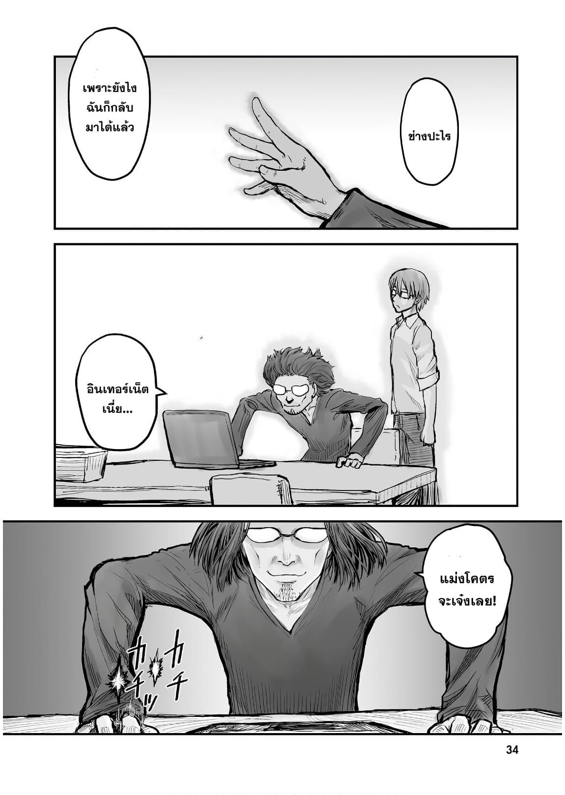Isekai Ojisan Chap 2 - Next Chap 3