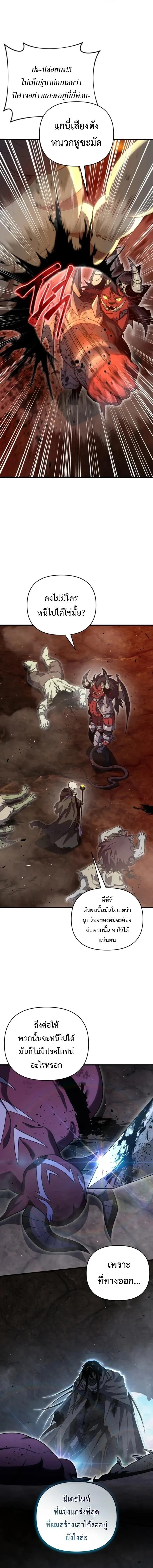 Player Who Returned 10,000 Years Later Chap 133 - Next Chap 134