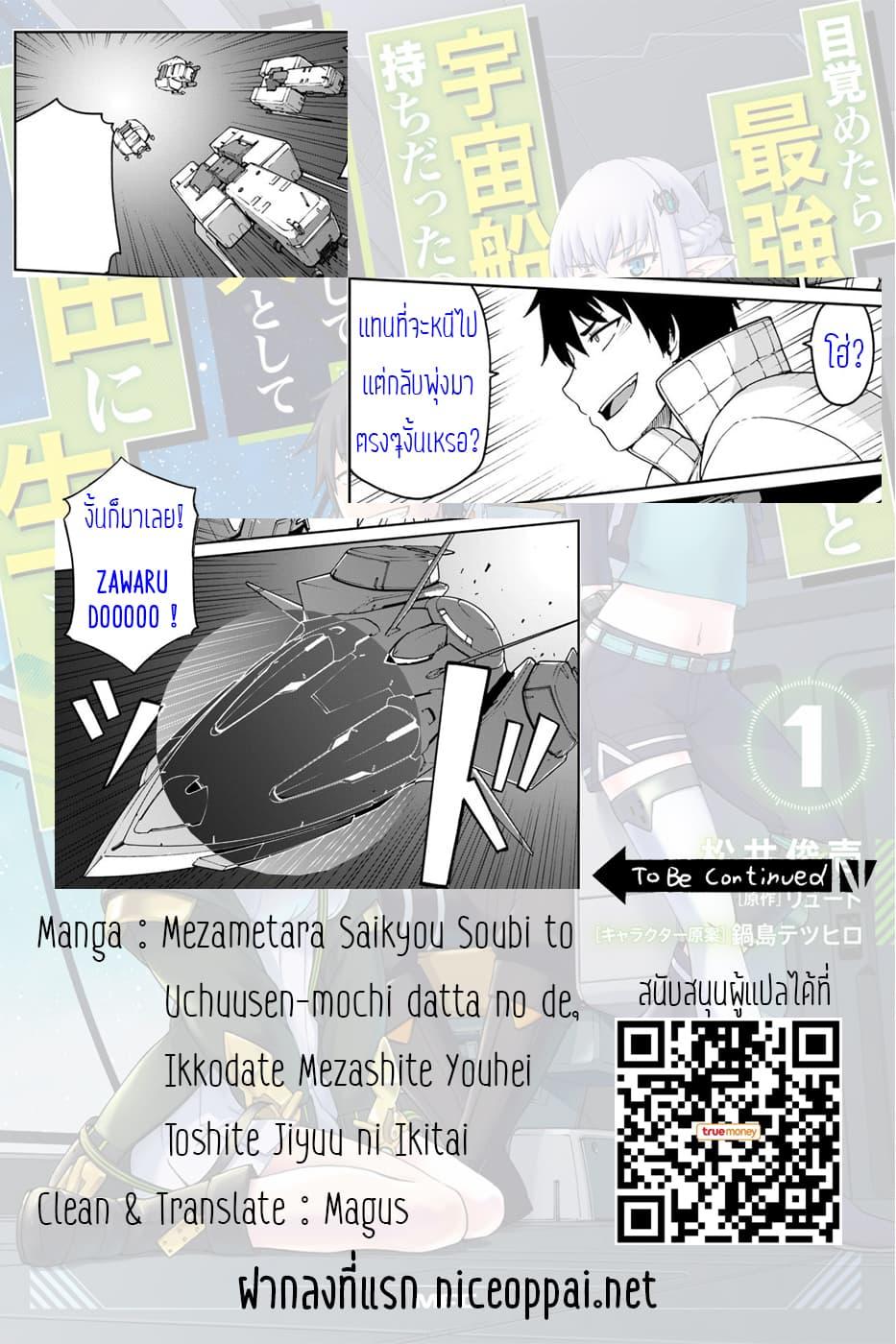 Mezametara saikyou soubi to uchuusen-mochi datta no de, ikkodate mezashite youhei toshite jiyuu ni ikitai Chap 6.1 - Next Chap 7.1