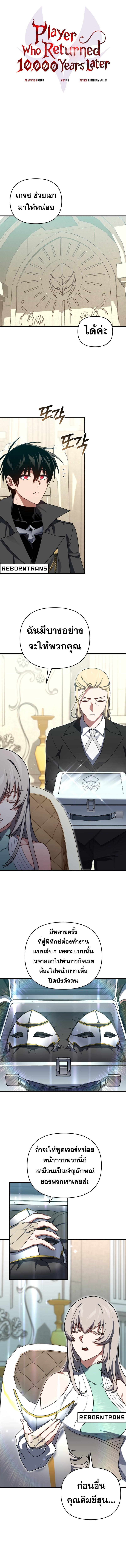 Player Who Returned 10,000 Years Later Chap 104 - Next Chap 105