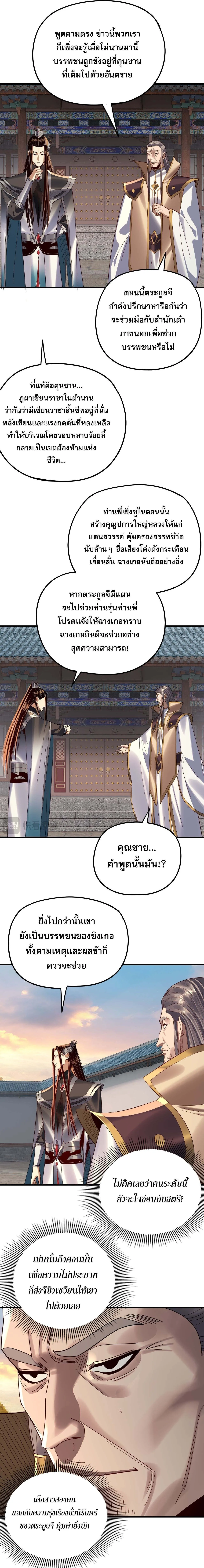 Villain is here Chap 258 - Next Chap 259