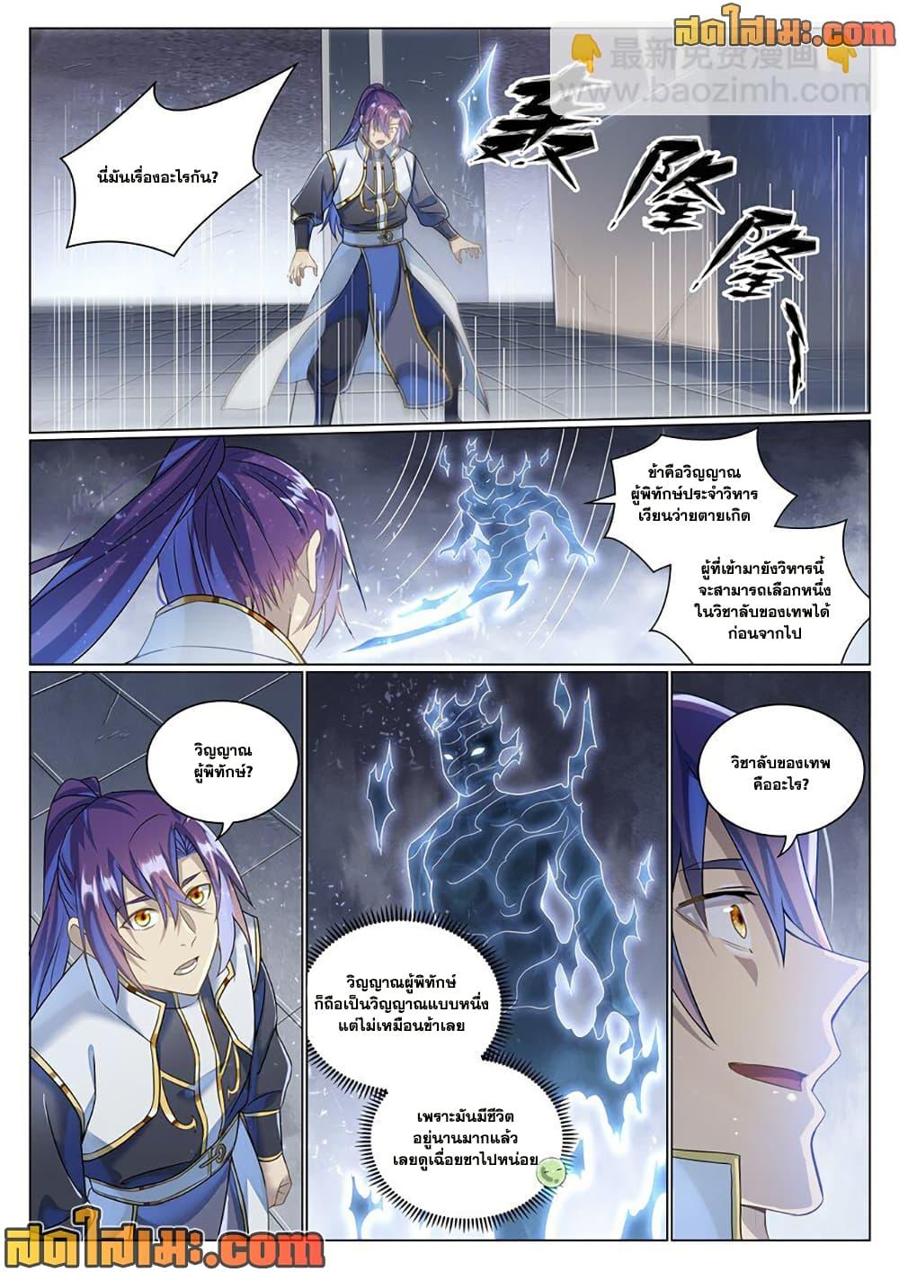 Bailian Chengshen Chap 1035 - Next Chap 1036