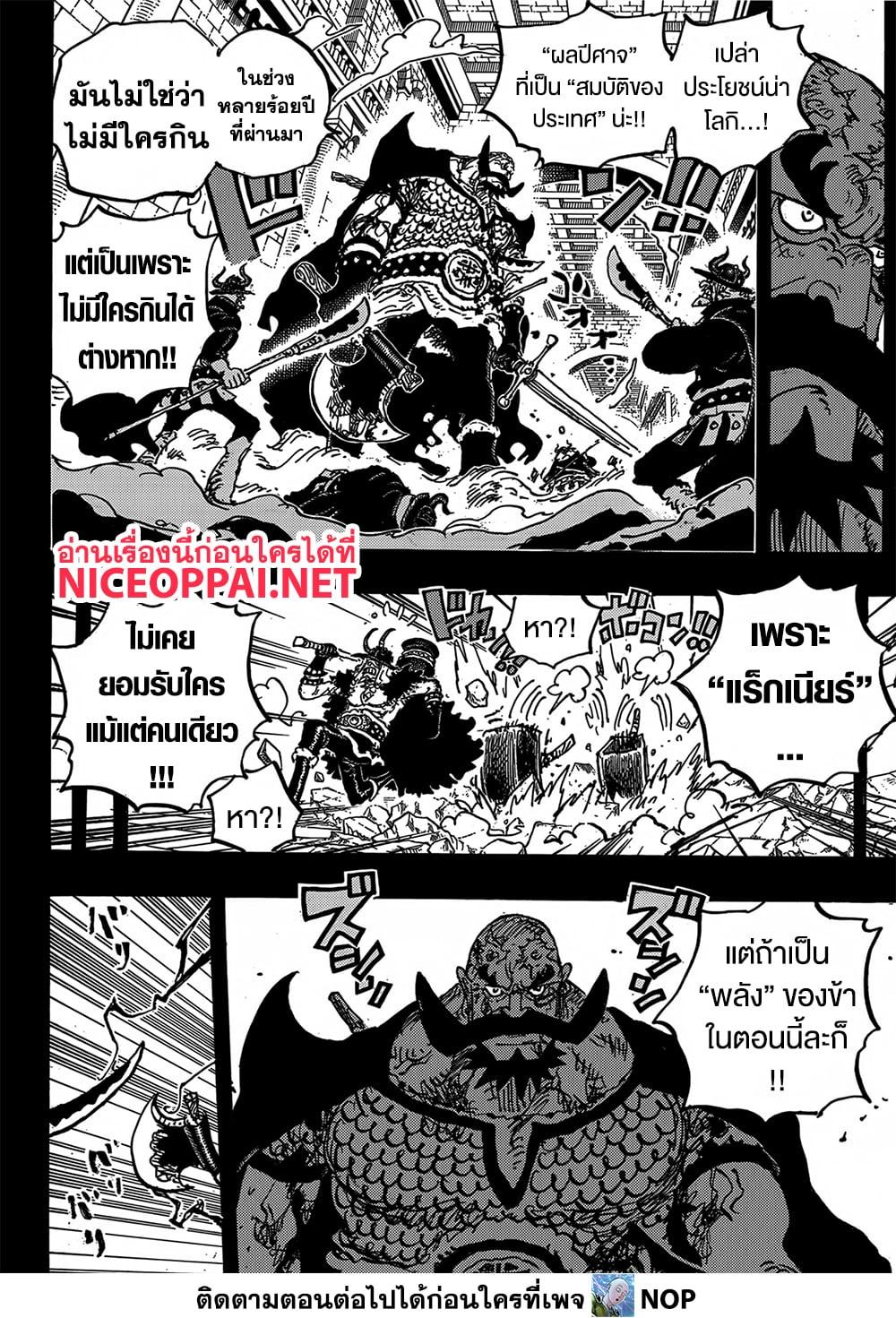 วันพีซ Chap 1170 - Next Chap 1171