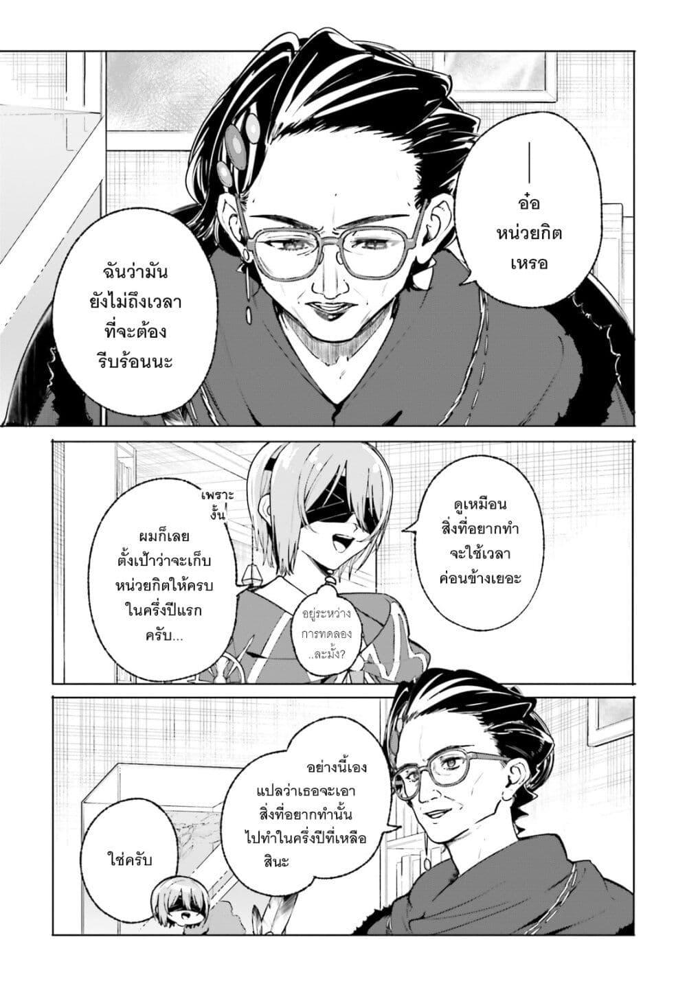 Majutsushi Kunon wa Miete Iru Chap 43 - Next Chap 44