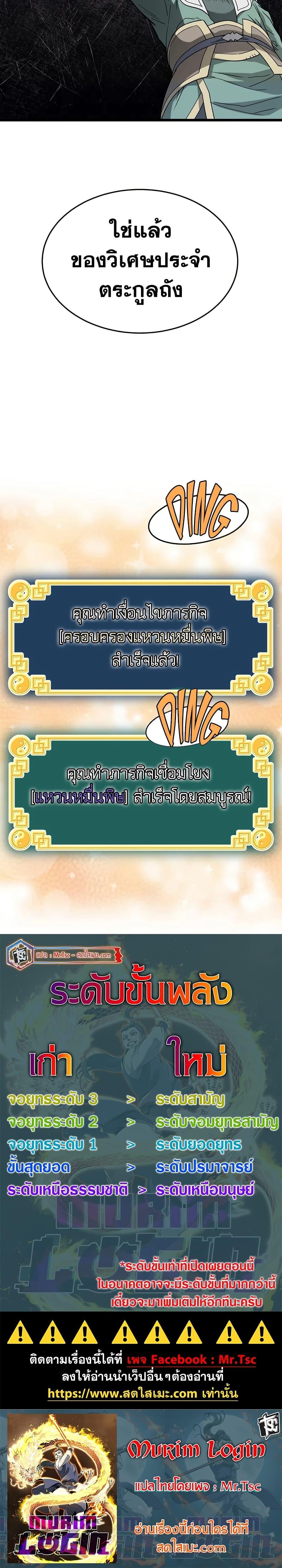 Murim Login Chap 228 - Next Chap 229