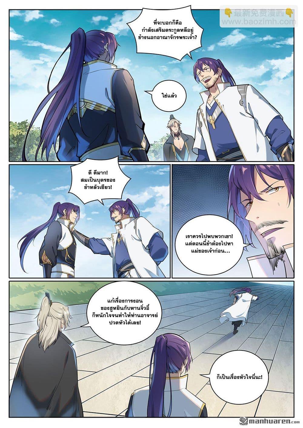 Bailian Chengshen Chap 1077 - Next Chap 1078