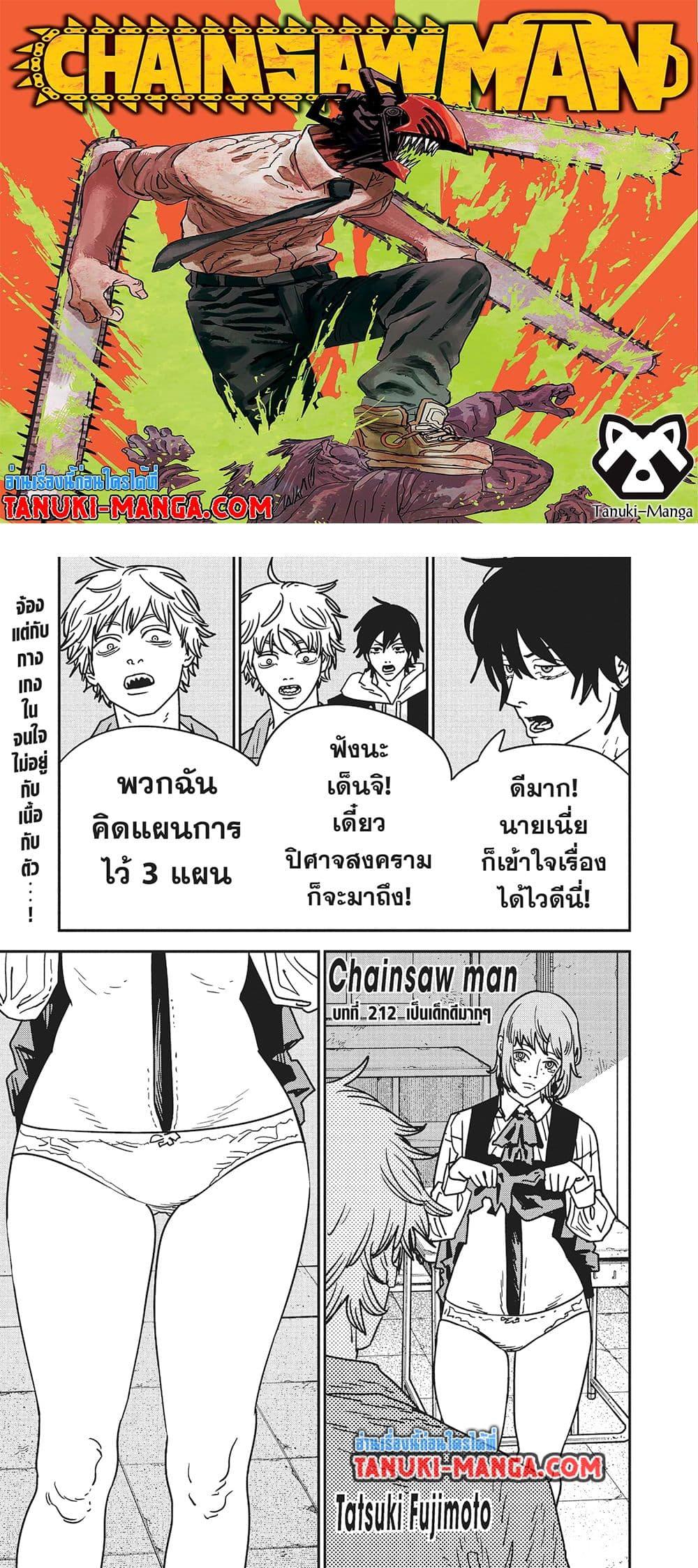 มนุษย์เลื่อยยนต์ Chap 212 - Next Chap 213