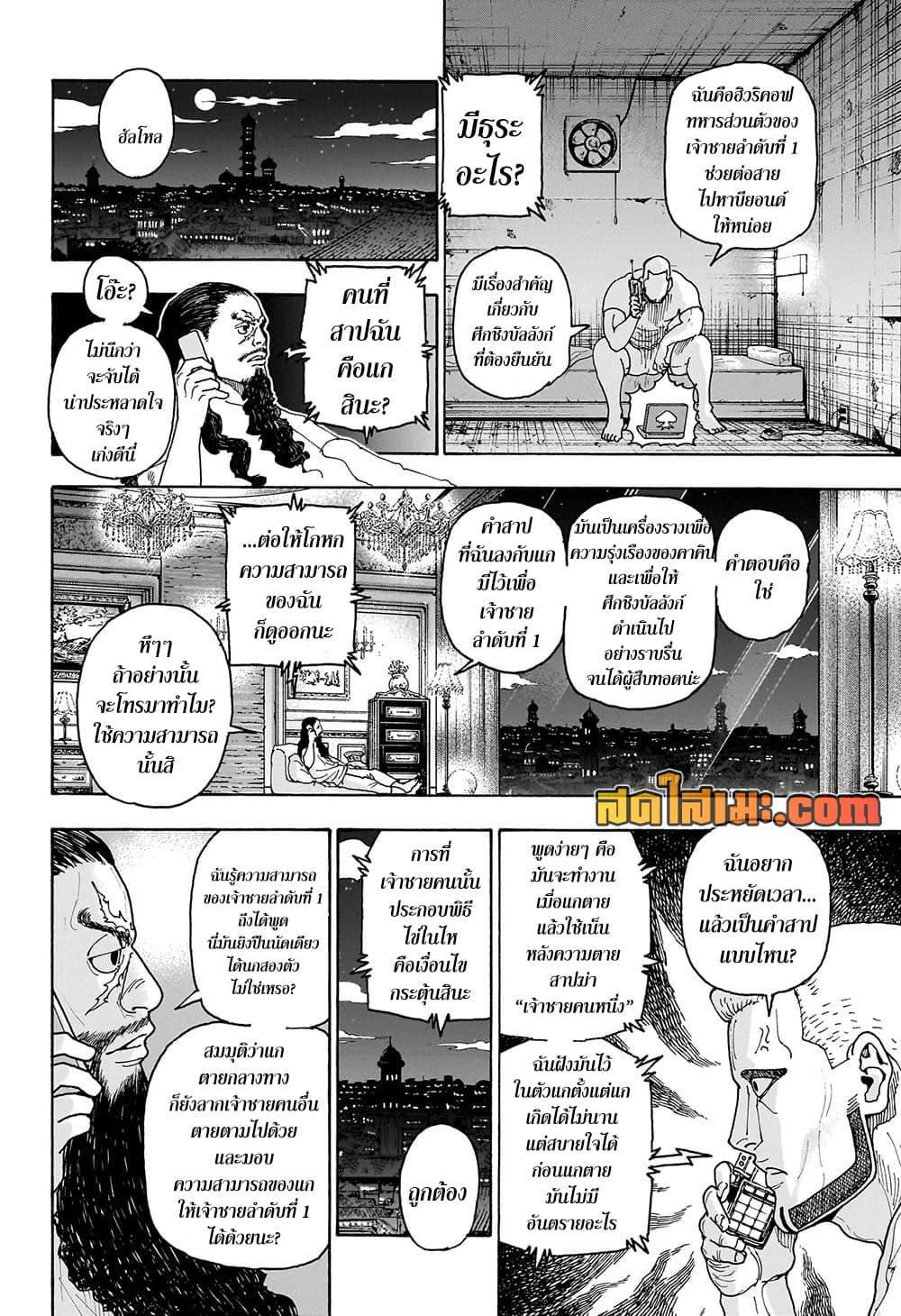 Hunter X Hunter Chap 415 - Next Chap 416