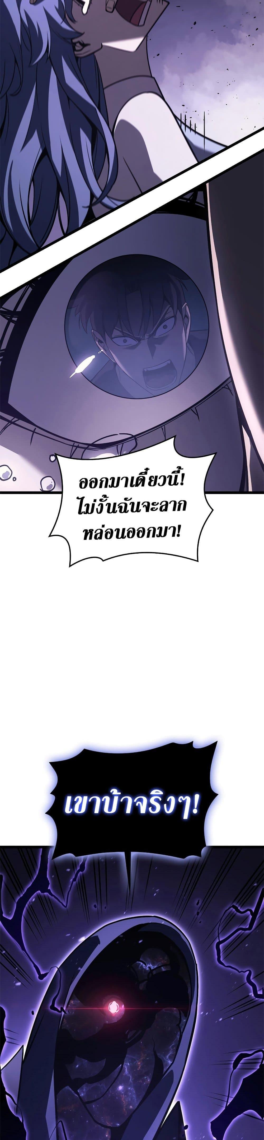 The Return of the Disaster-Class Hero Chap 122 - Next Chap 123