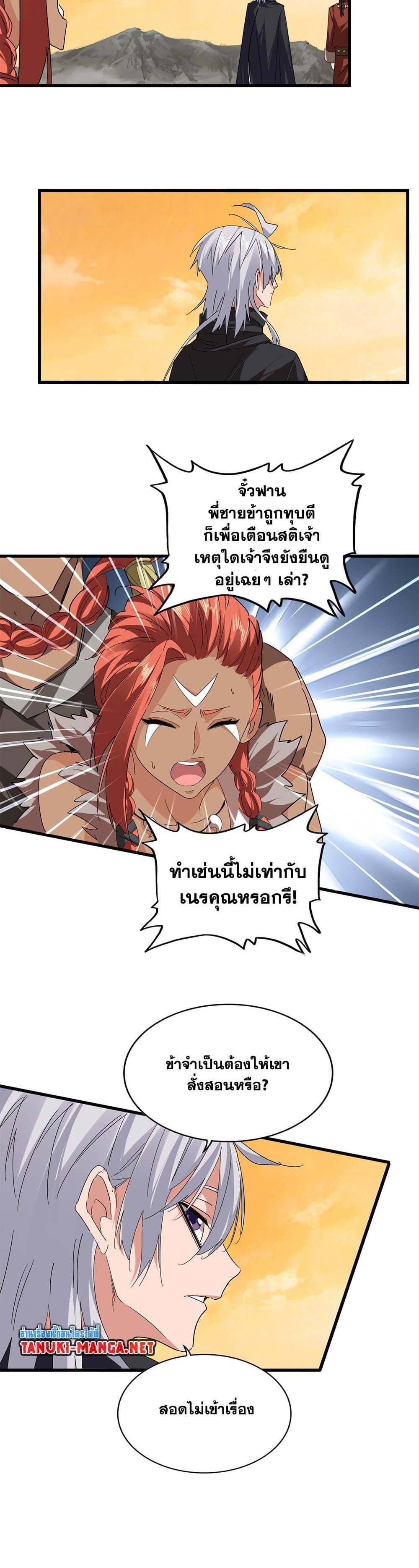 Magic Emperor Chap 834 - Next Chap 835