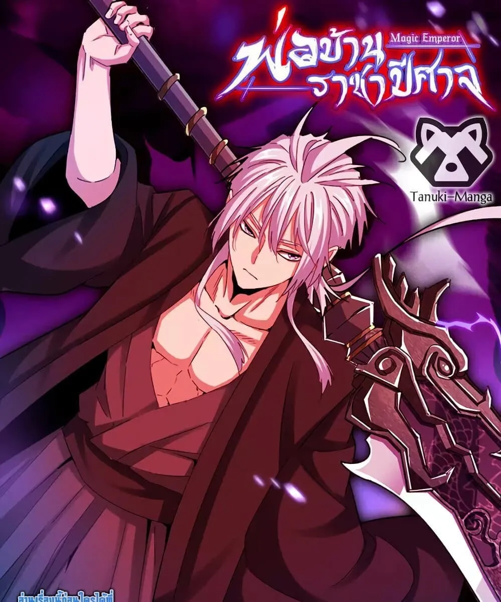 Magic Emperor Chap 861 - Next Chap 862