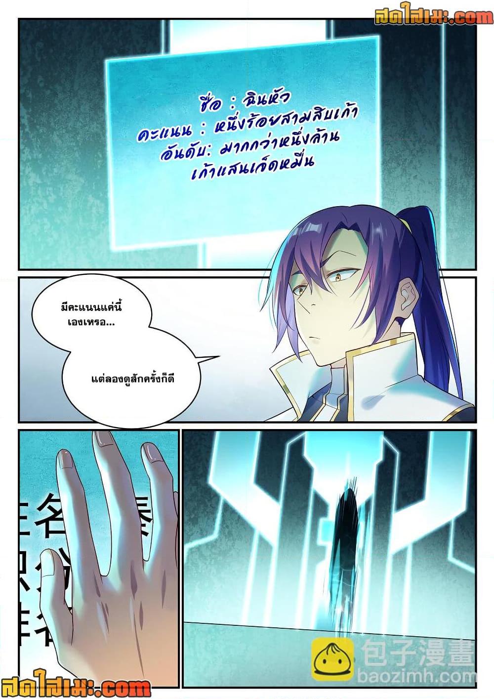 Bailian Chengshen Chap 980 - Next Chap 981