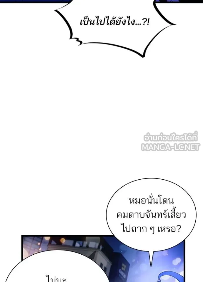 Villain To Kill Chap 178 - Next Chap 179
