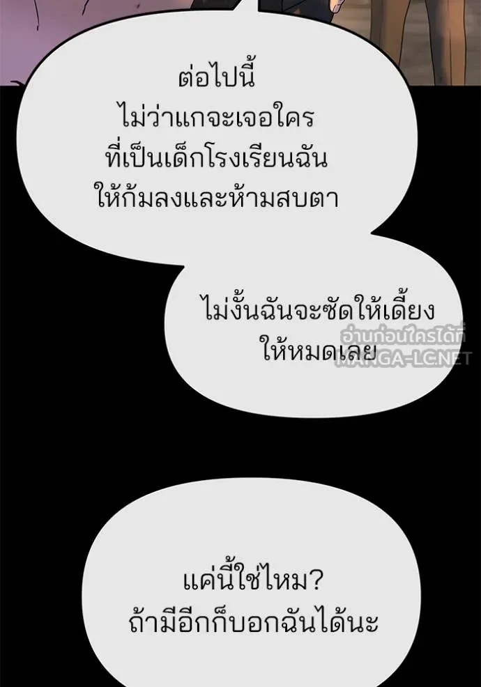 The Bully in Charge Chap 158 - Next Chap 159