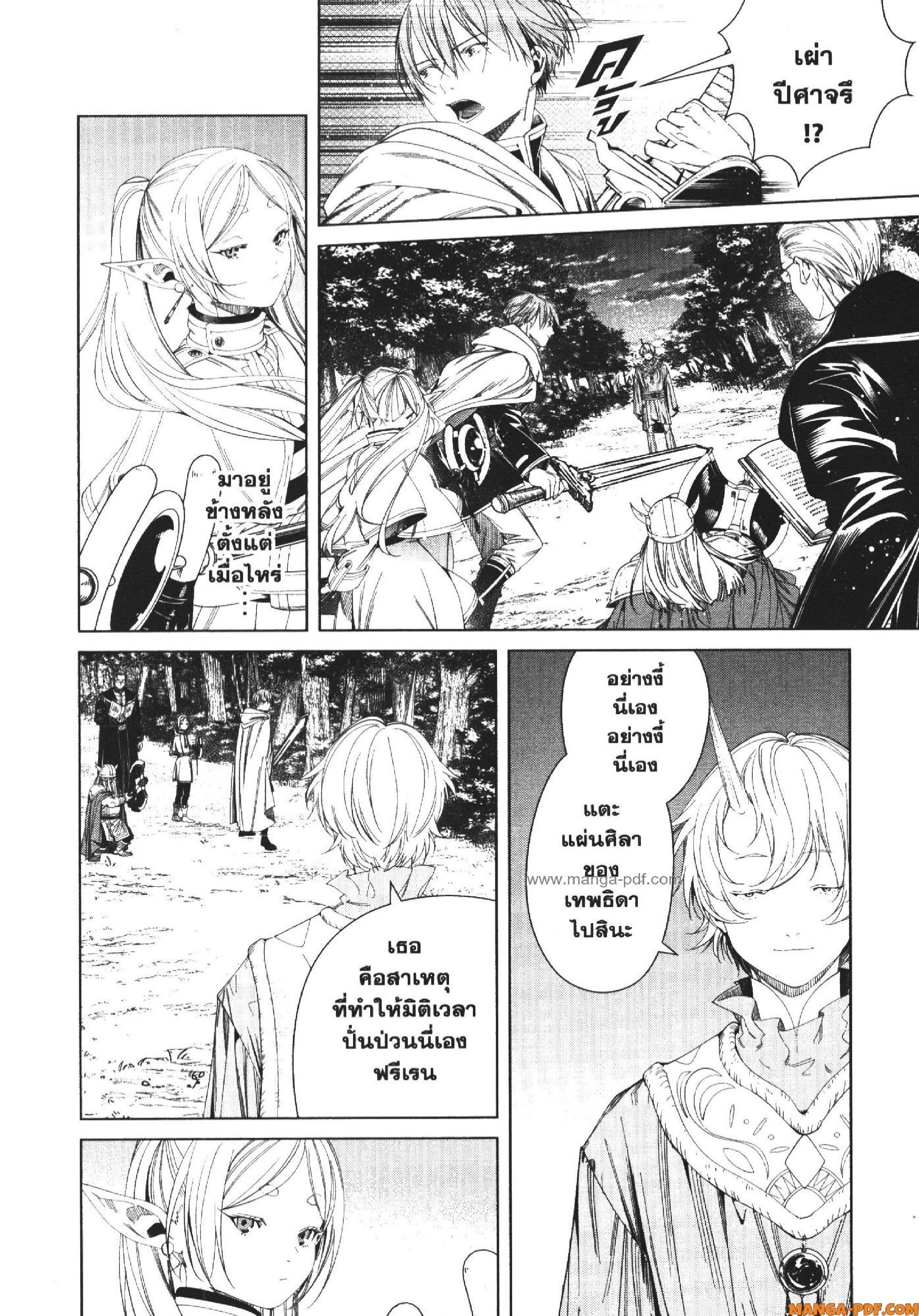 Sousou no Frieren – คําอธิษฐานในวันที่จากลา Chap 108 - Next Chap 109