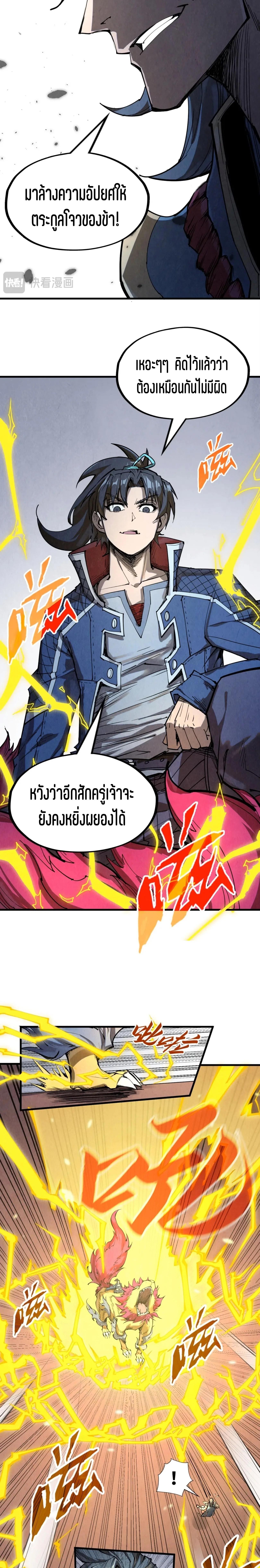 The Eternal Supreme Chap 221 - Next Chap 222