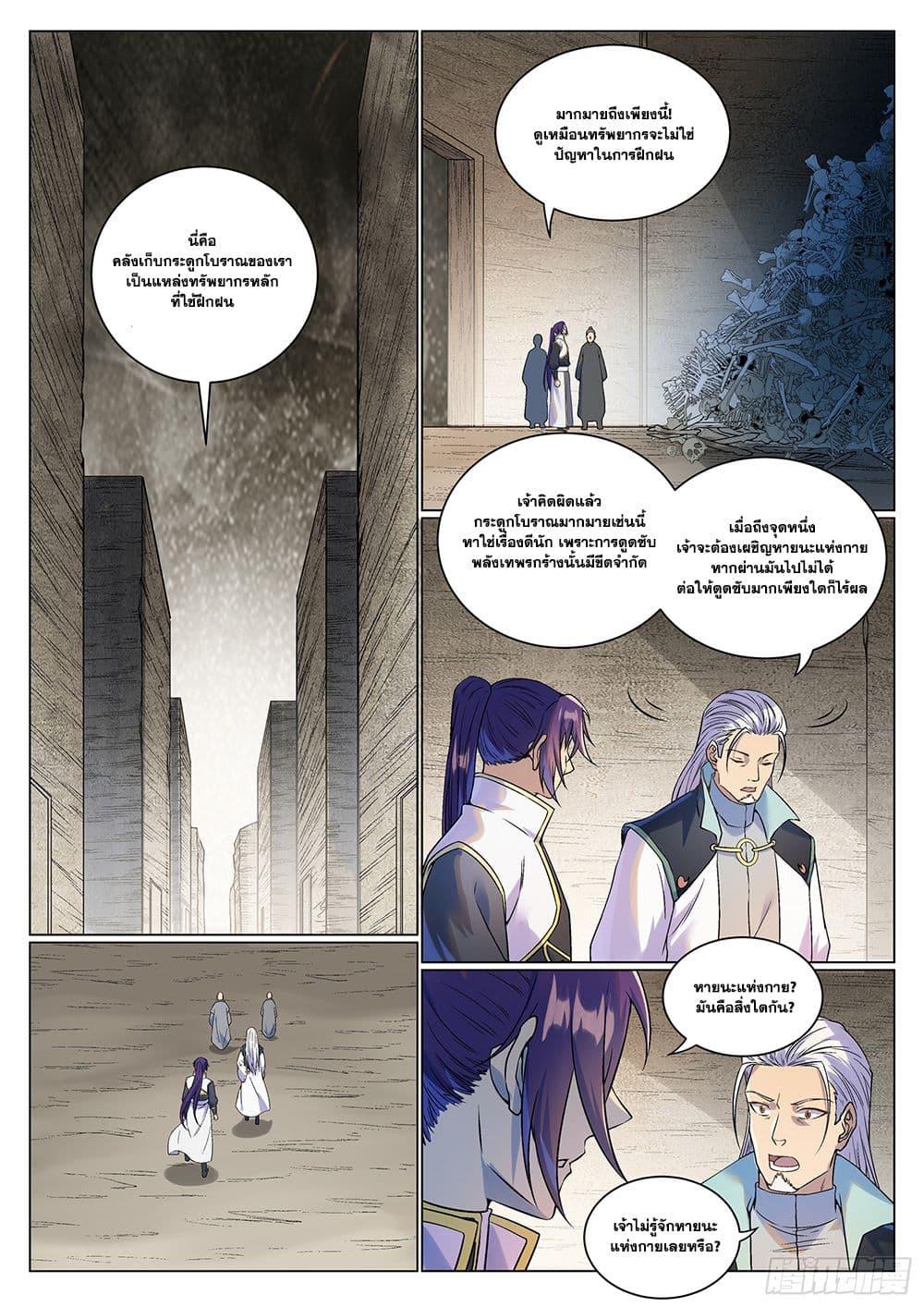 Bailian Chengshen Chap 986 - Next Chap 987