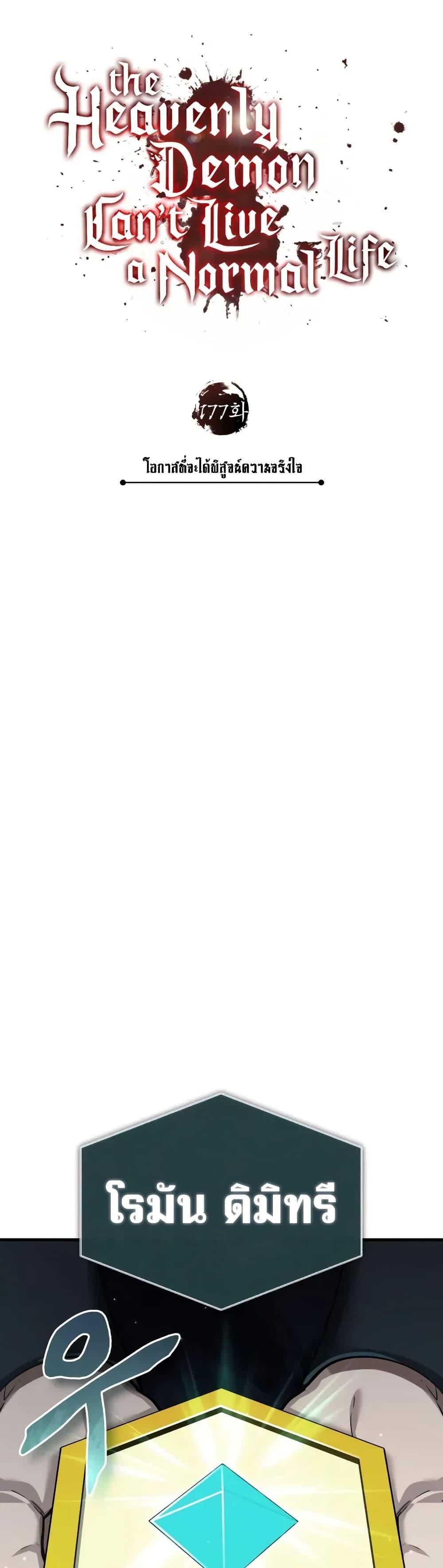 The Heavenly Demon Can’t Live a Normal Life Chap 177 - Next Chap 178