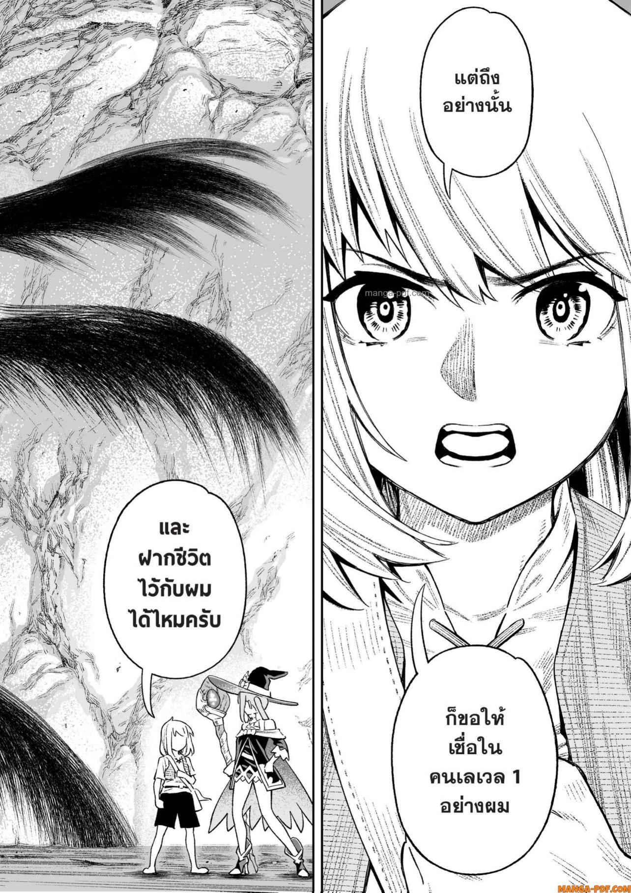 Saijaku na Boku wa “Kabenuke Bugs” de Nariagaru Chap 9 - Next Chap 10