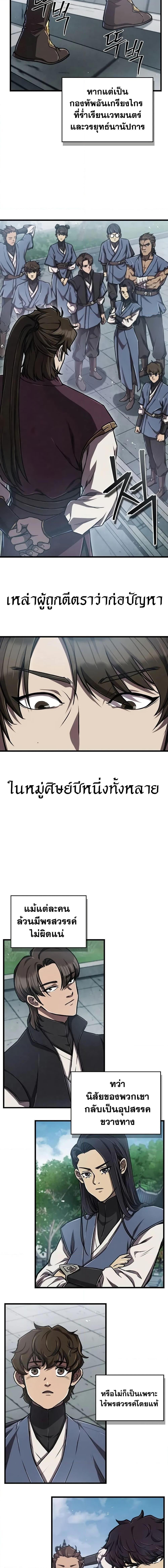 The Demonic Cult Instructor Returns Chap 5 - Next Chap 6