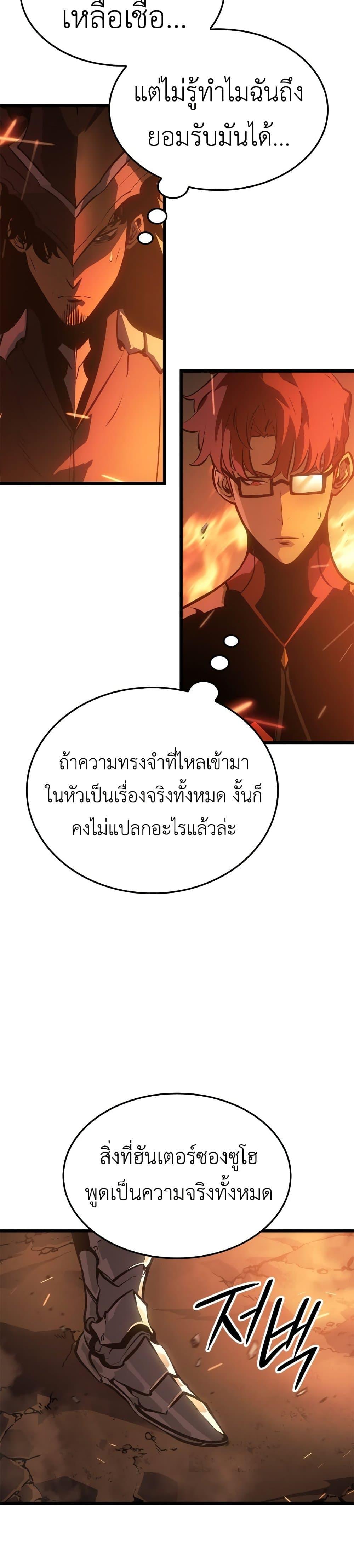 Solo Leveling : Ragnarok Chap 54 - Next Chap 55