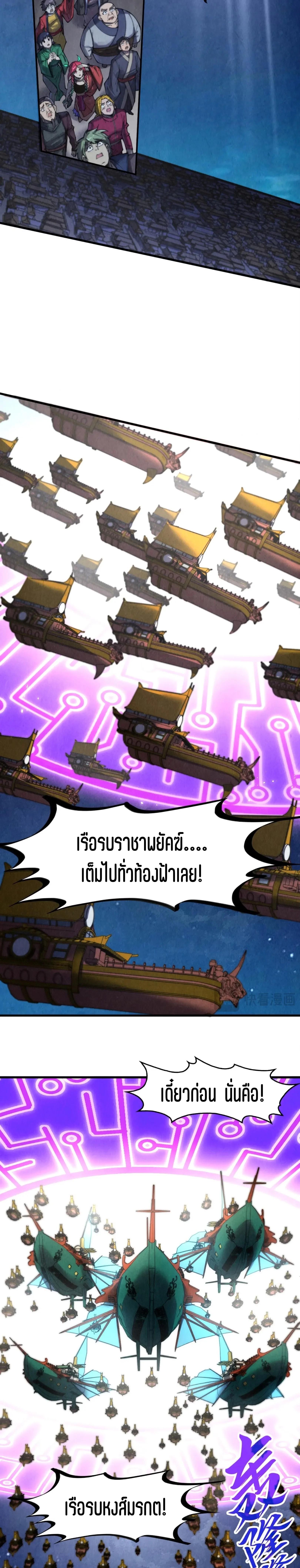 The Eternal Supreme Chap 283 - Next Chap 284